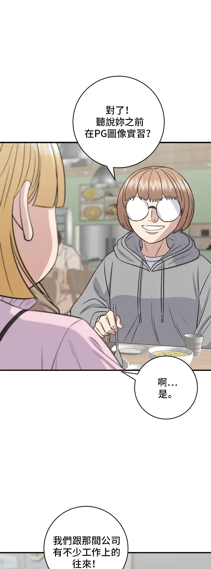 《米虫的一日三餐》第170话 辣炒年糕加泡面图26