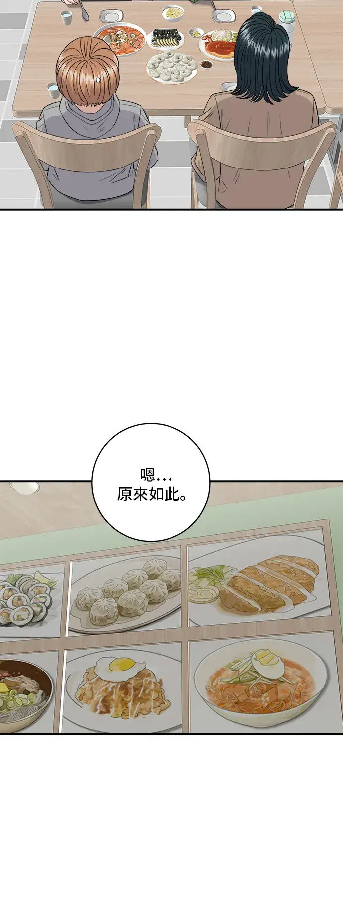 《米虫的一日三餐》第170话 辣炒年糕加泡面图31