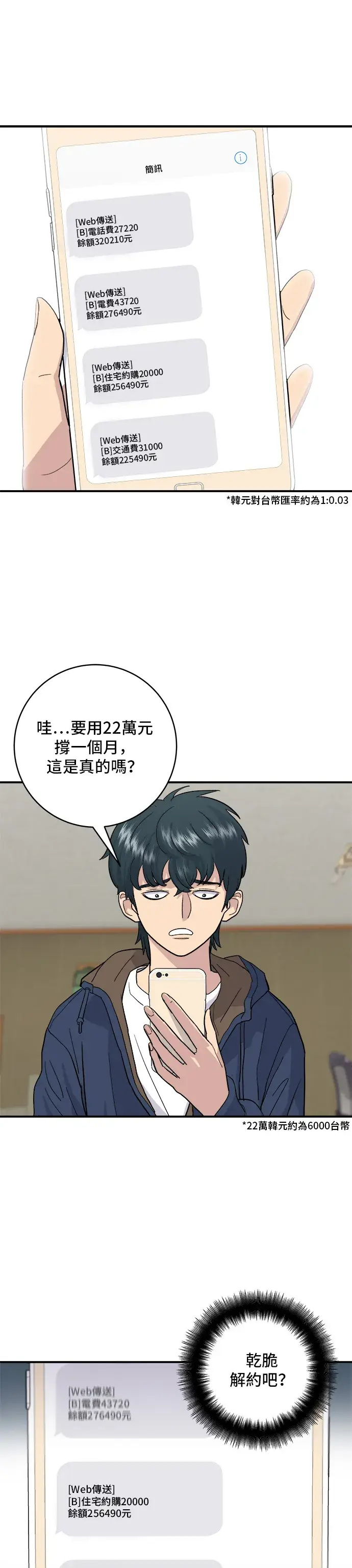 《米虫的一日三餐》第18话 酱油蛋拌饭图15