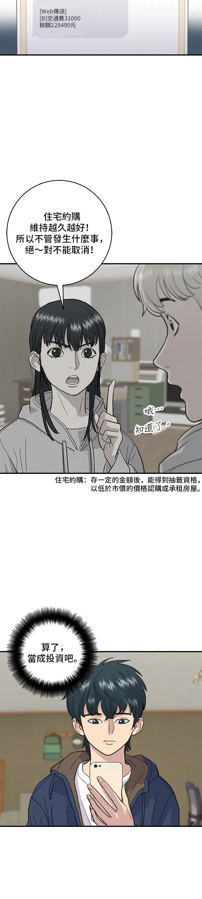 《米虫的一日三餐》第18话 酱油蛋拌饭图16
