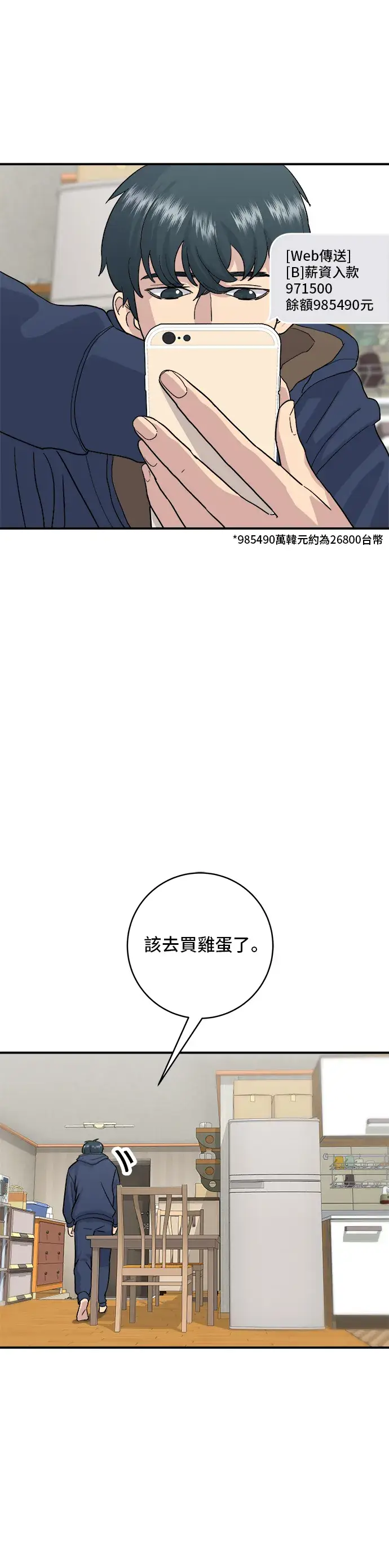 《米虫的一日三餐》第18话 酱油蛋拌饭图27