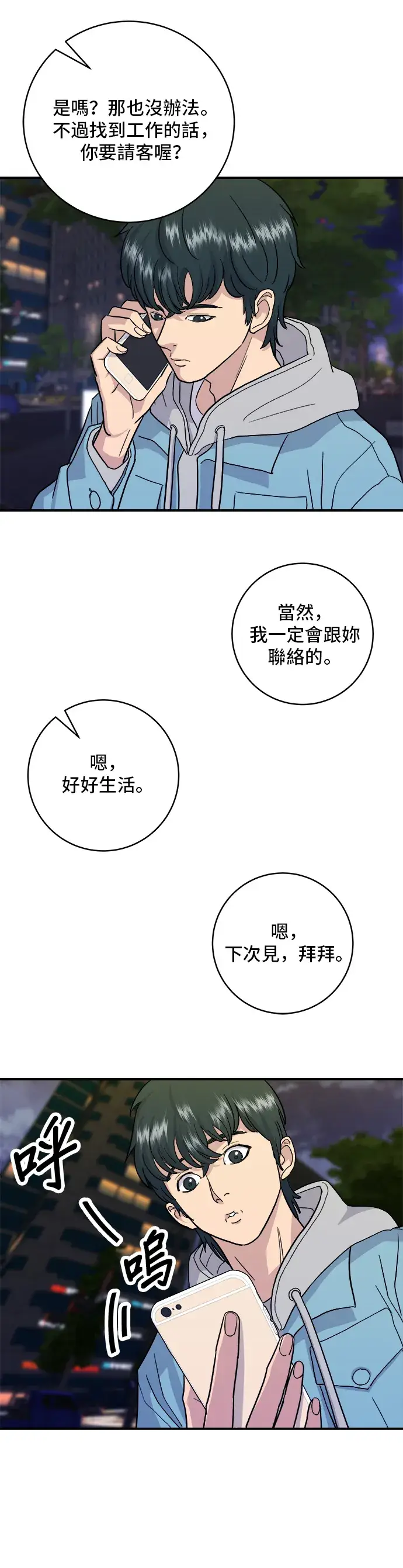 《米虫的一日三餐》第18话 酱油蛋拌饭图5