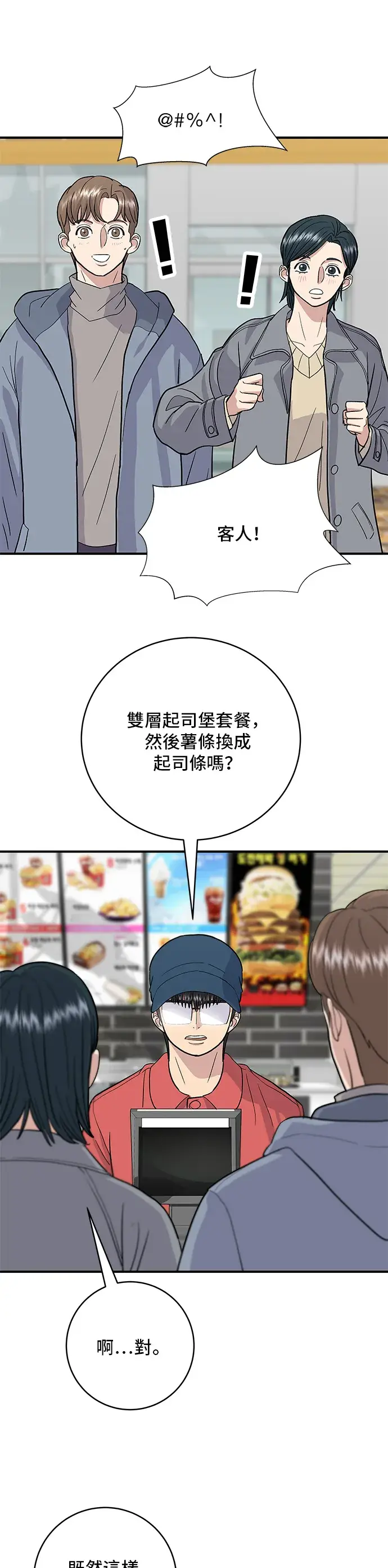 《米虫的一日三餐》第19话 马铃薯粒，香肠年糕串图10