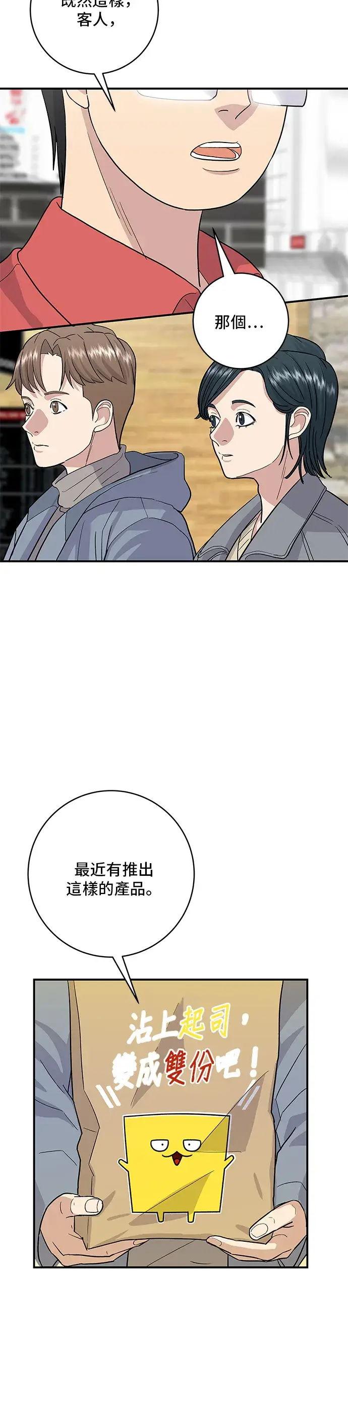 《米虫的一日三餐》第19话 马铃薯粒，香肠年糕串图11