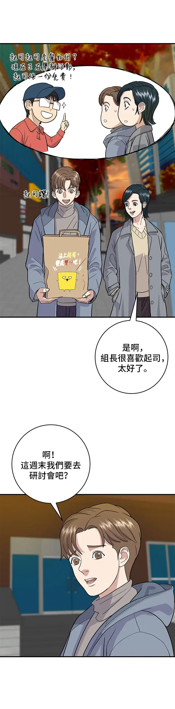 《米虫的一日三餐》第19话 马铃薯粒，香肠年糕串图12