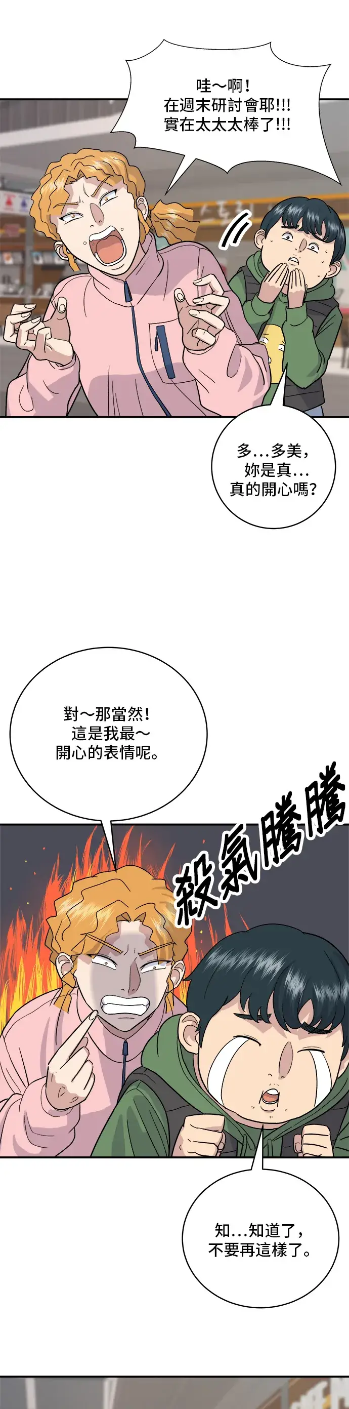 《米虫的一日三餐》第19话 马铃薯粒，香肠年糕串图14