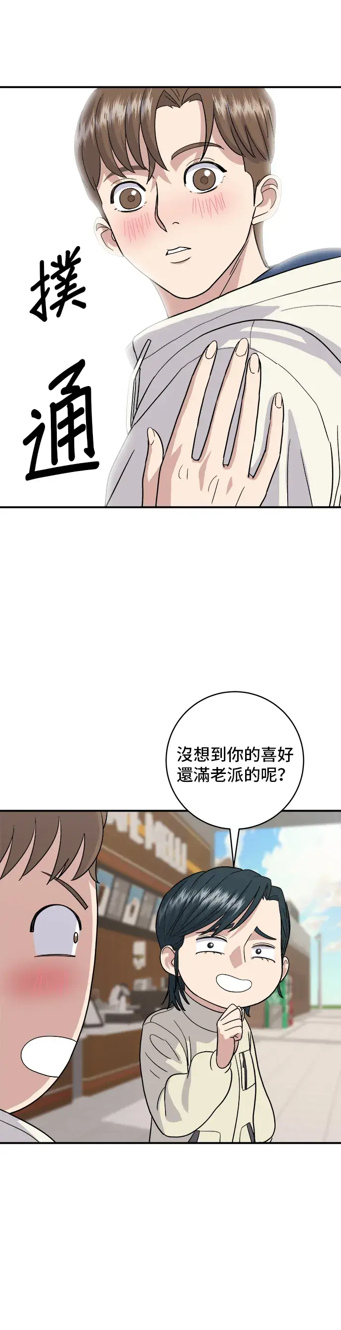 《米虫的一日三餐》第19话 马铃薯粒，香肠年糕串图19