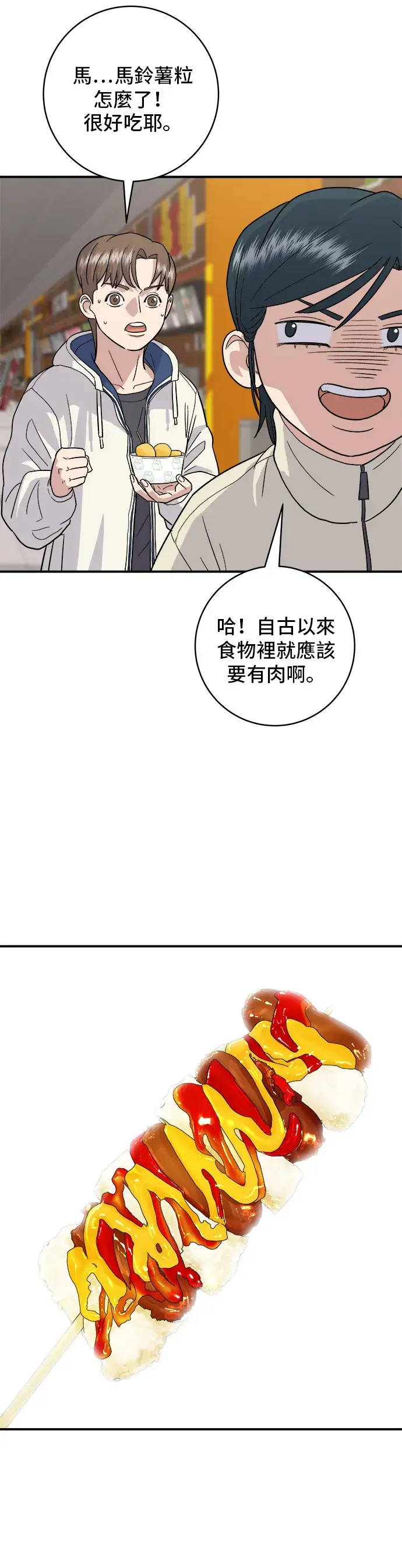 《米虫的一日三餐》第19话 马铃薯粒，香肠年糕串图20