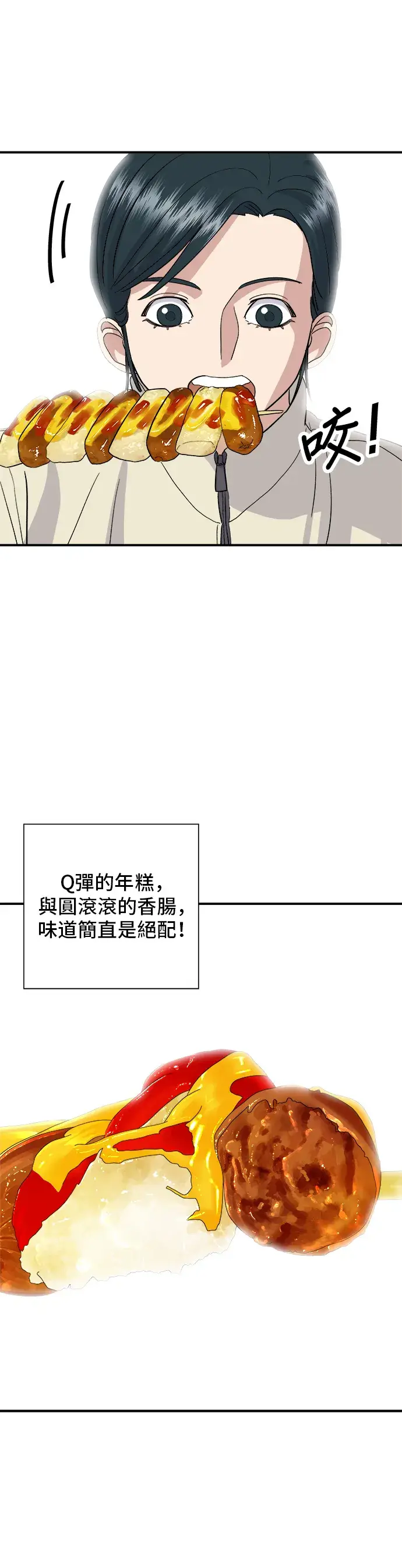 《米虫的一日三餐》第19话 马铃薯粒，香肠年糕串图21