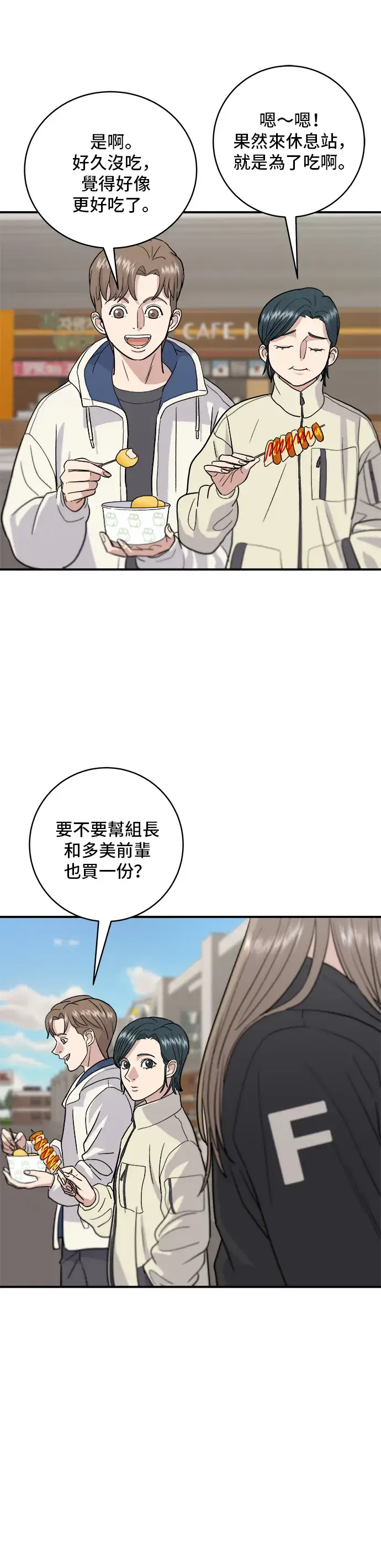 《米虫的一日三餐》第19话 马铃薯粒，香肠年糕串图22