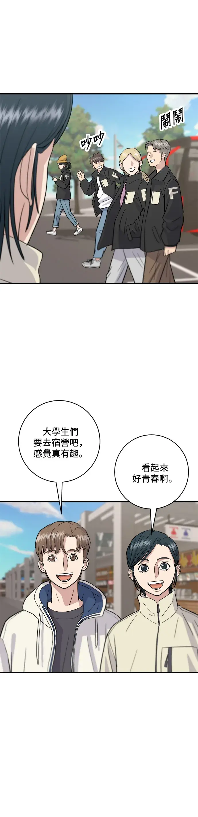 《米虫的一日三餐》第19话 马铃薯粒，香肠年糕串图23