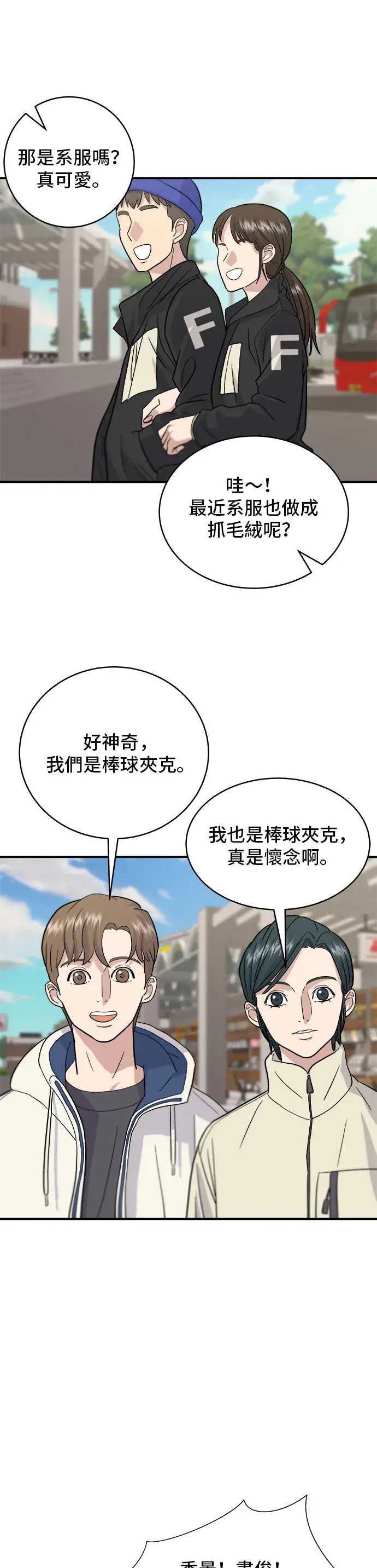 《米虫的一日三餐》第19话 马铃薯粒，香肠年糕串图24