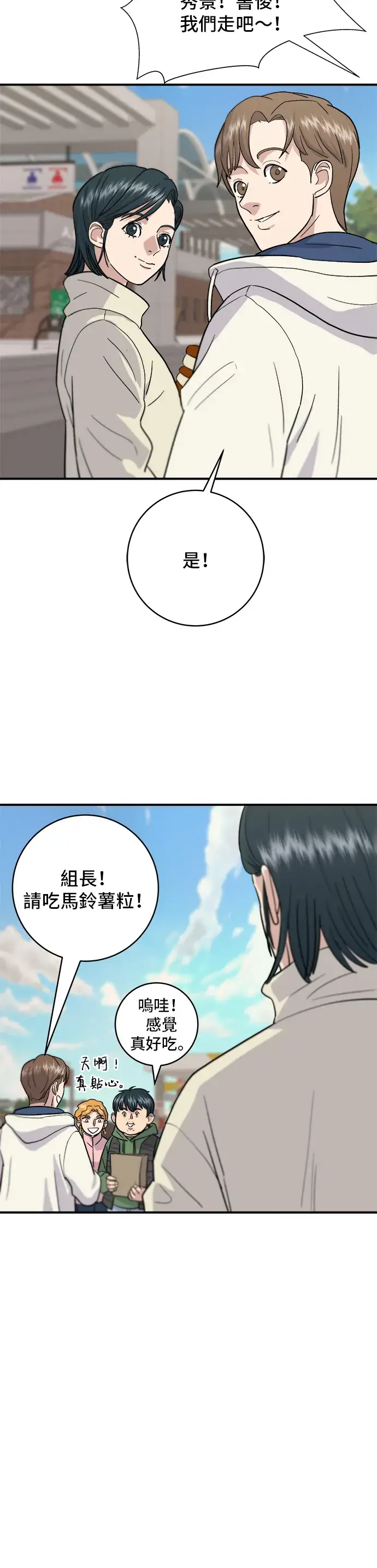 《米虫的一日三餐》第19话 马铃薯粒，香肠年糕串图25