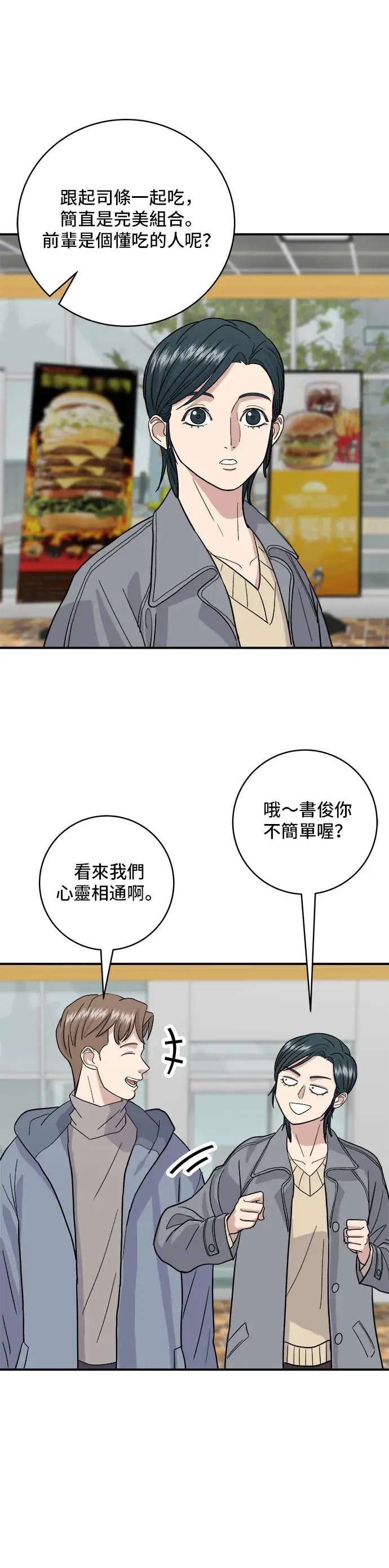 《米虫的一日三餐》第19话 马铃薯粒，香肠年糕串图9