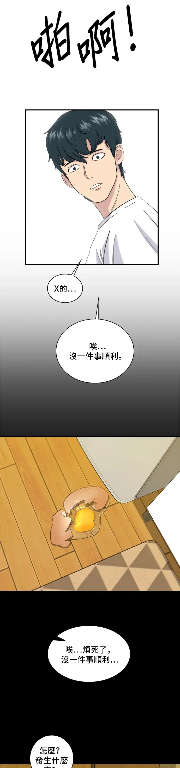《米虫的一日三餐》第2话 泡面图10