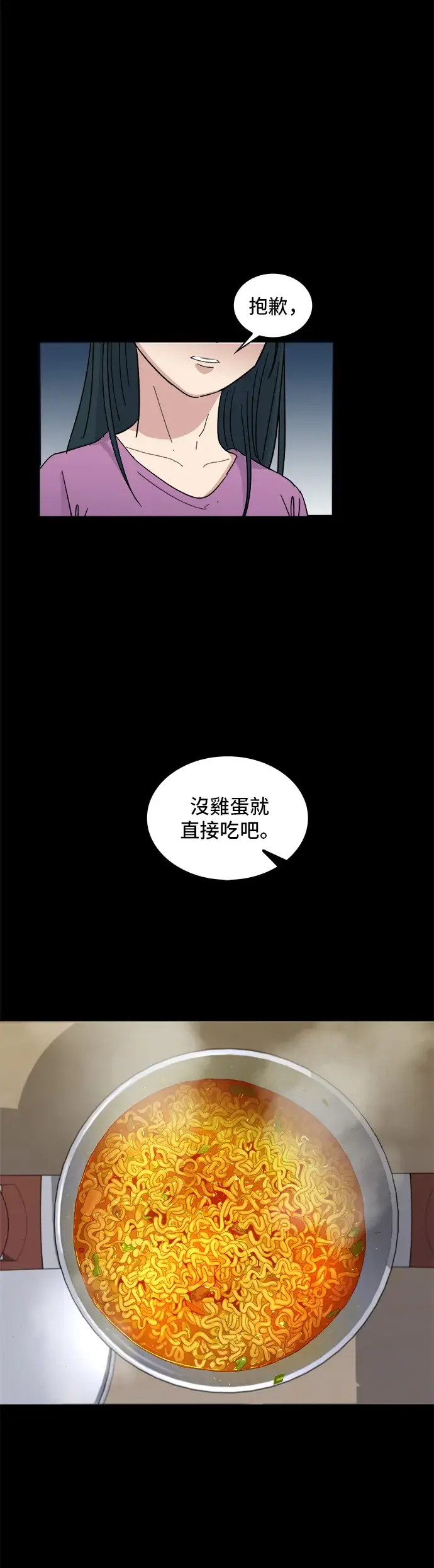 《米虫的一日三餐》第2话 泡面图13