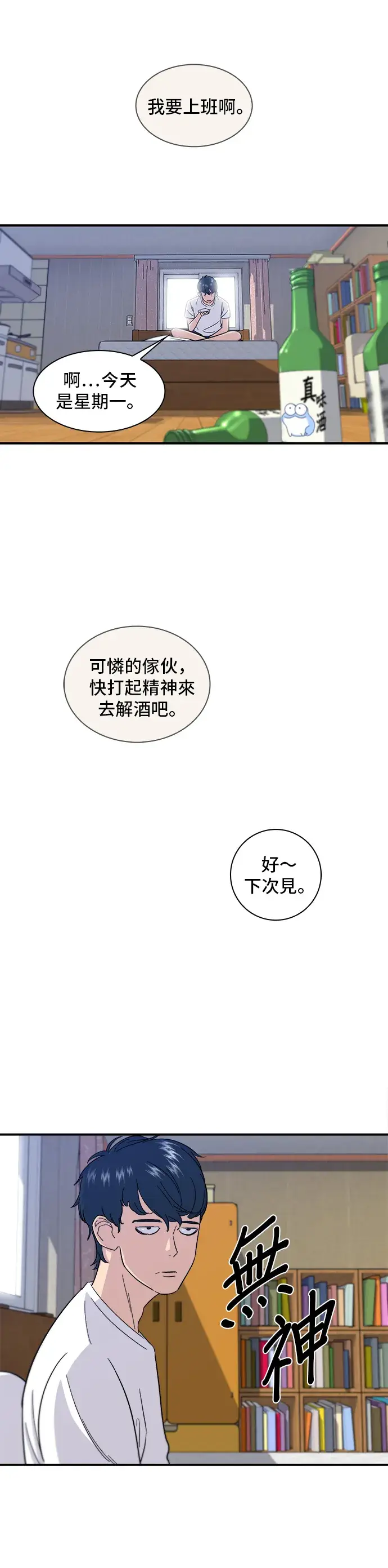 《米虫的一日三餐》第2话 泡面图4