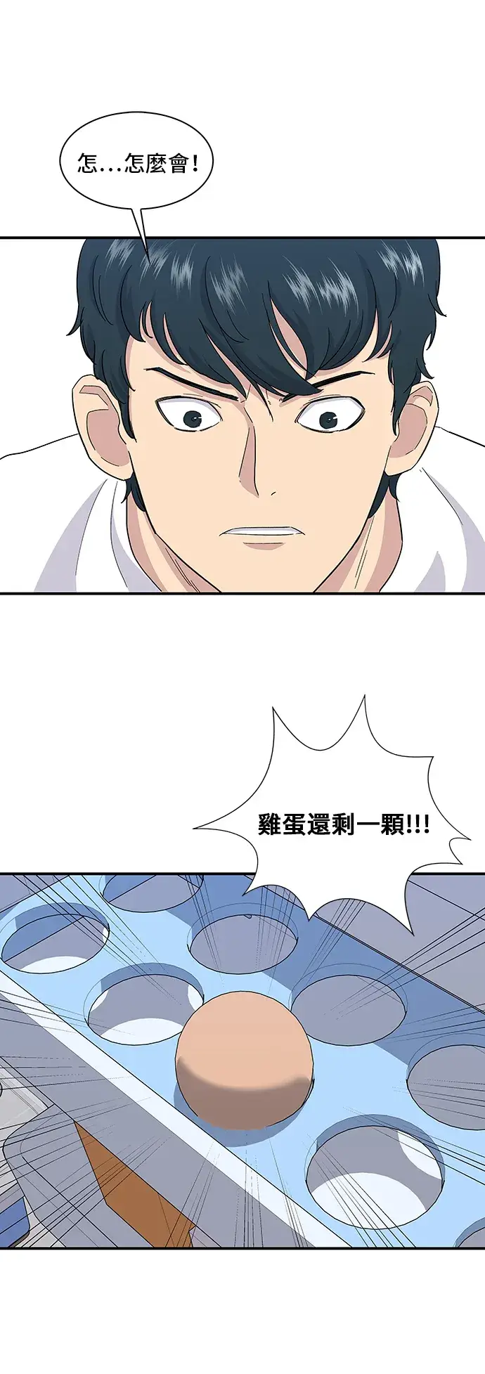 《米虫的一日三餐》第2话 泡面图6