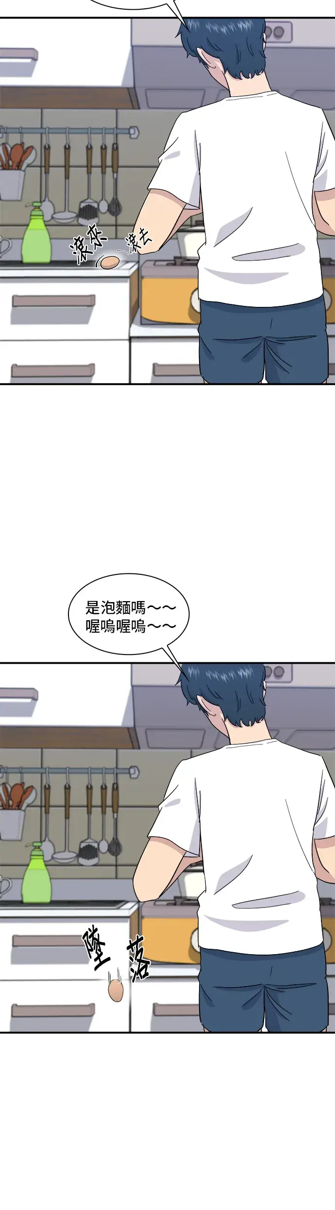 《米虫的一日三餐》第2话 泡面图9