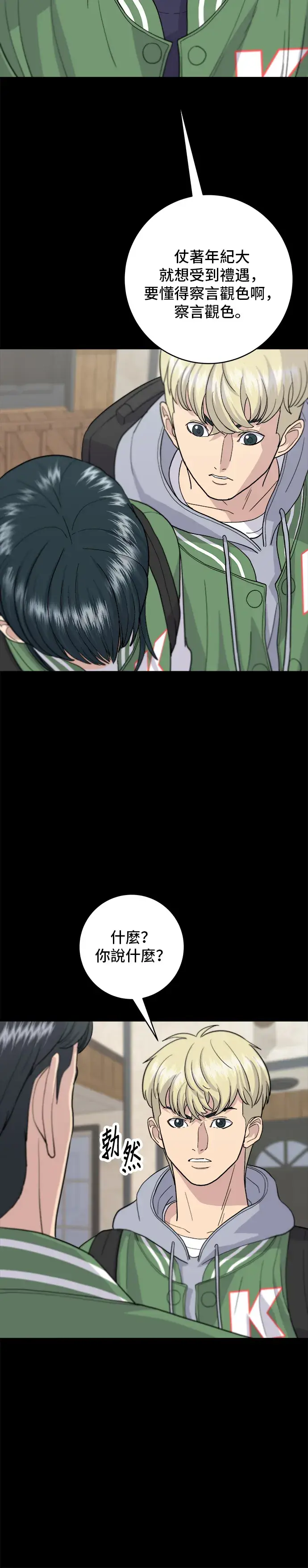 《米虫的一日三餐》第20话 烤五花肉图18