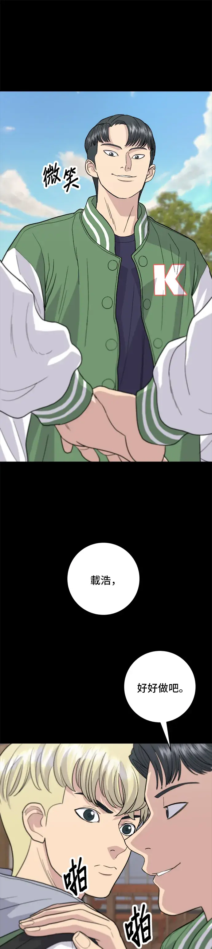 《米虫的一日三餐》第20话 烤五花肉图21