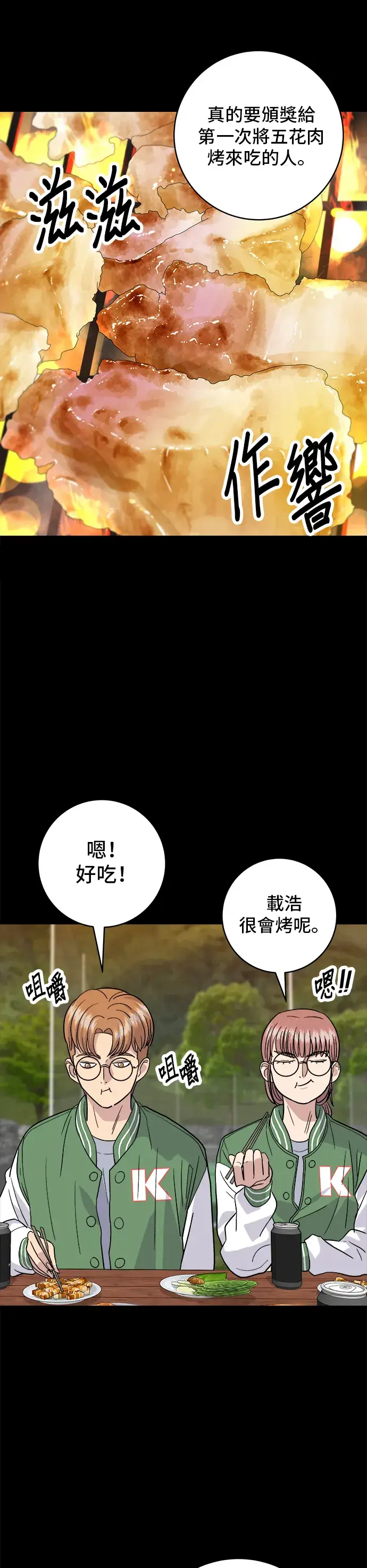 《米虫的一日三餐》第20话 烤五花肉图27