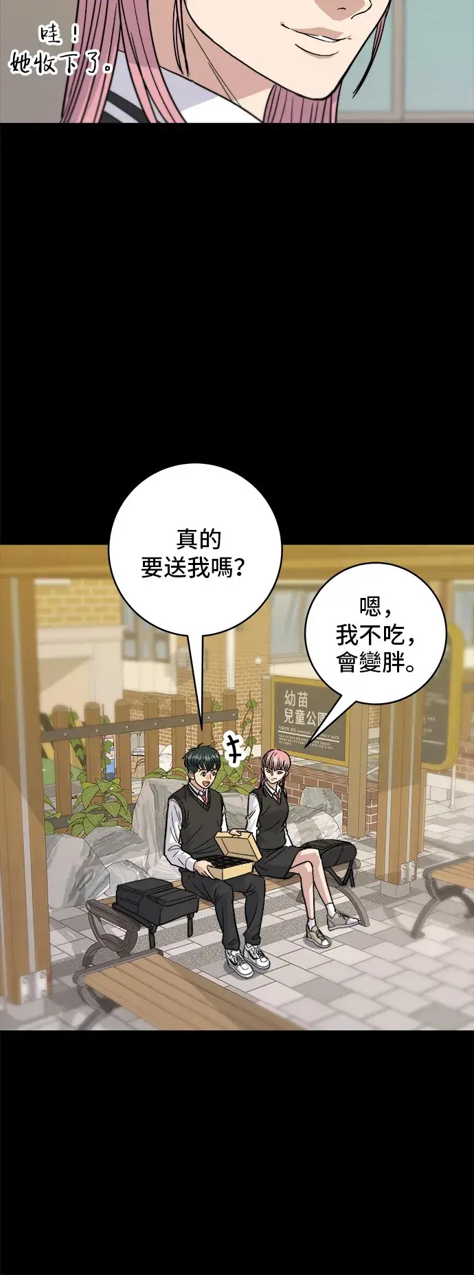 《米虫的一日三餐》第20话 烤五花肉图4