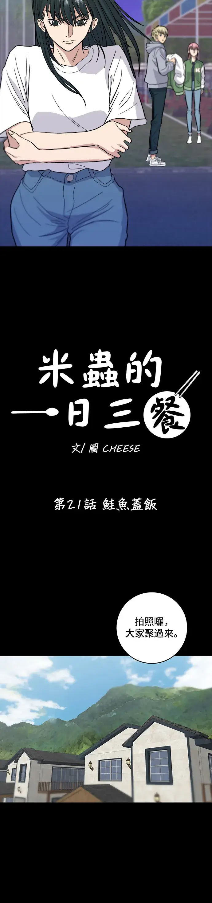 《米虫的一日三餐》第21话 鲑鱼盖饭图11