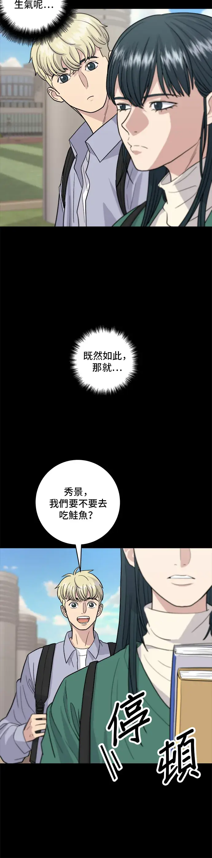 《米虫的一日三餐》第21话 鲑鱼盖饭图17