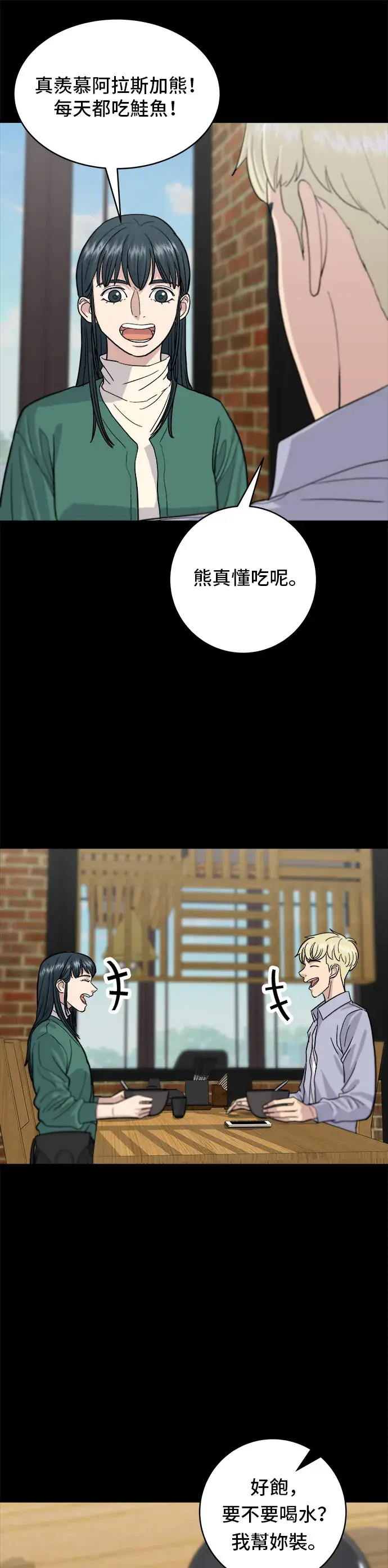 《米虫的一日三餐》第21话 鲑鱼盖饭图23
