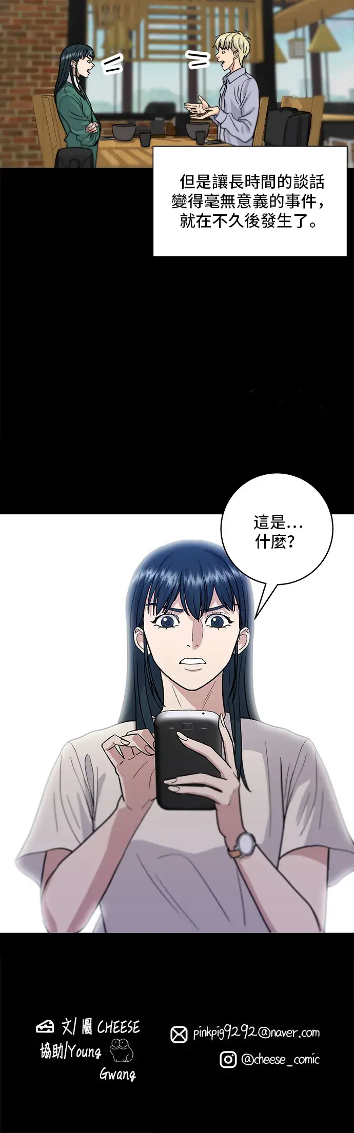 《米虫的一日三餐》第21话 鲑鱼盖饭图31