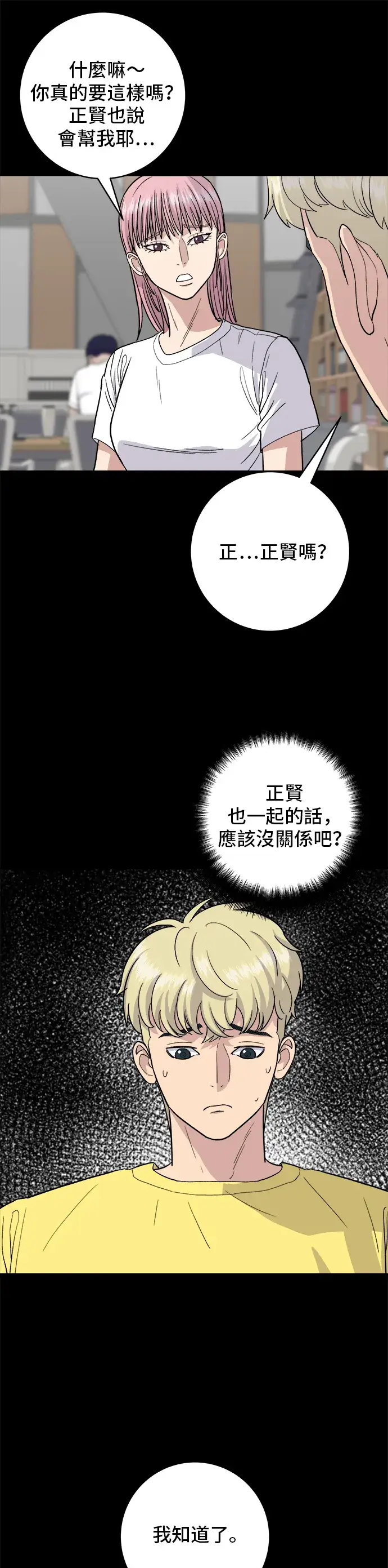 《米虫的一日三餐》第22话 炸酱面，糖醋肉图14