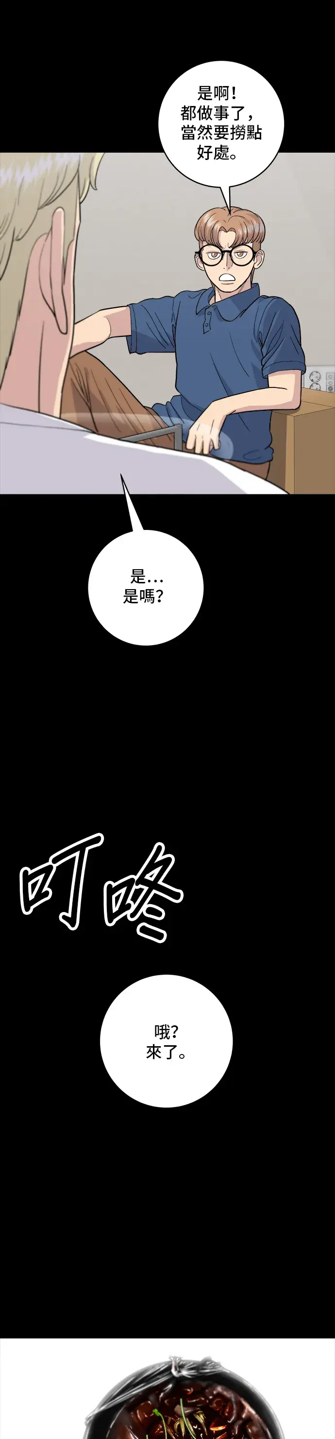 《米虫的一日三餐》第22话 炸酱面，糖醋肉图18