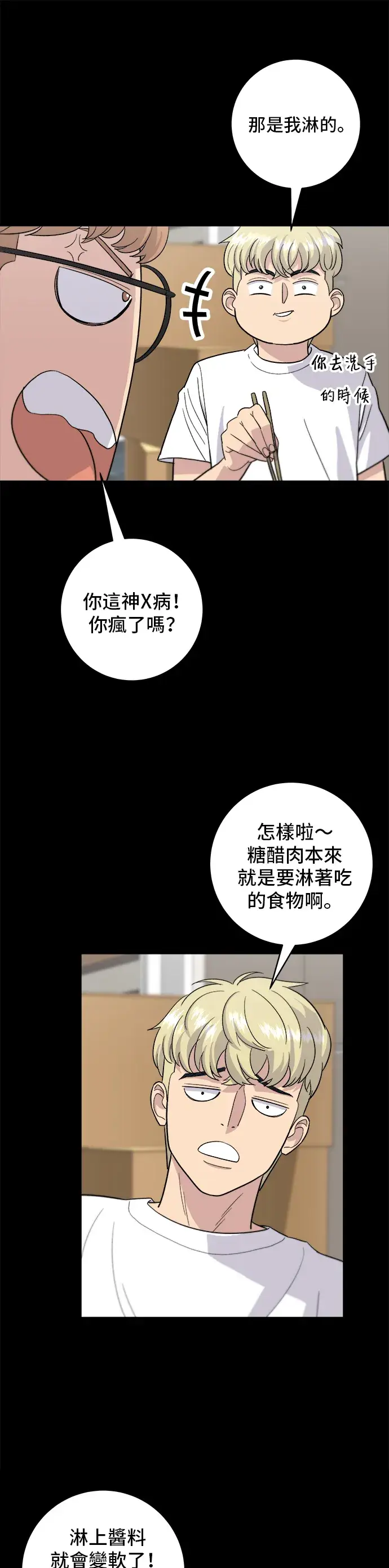 《米虫的一日三餐》第22话 炸酱面，糖醋肉图23