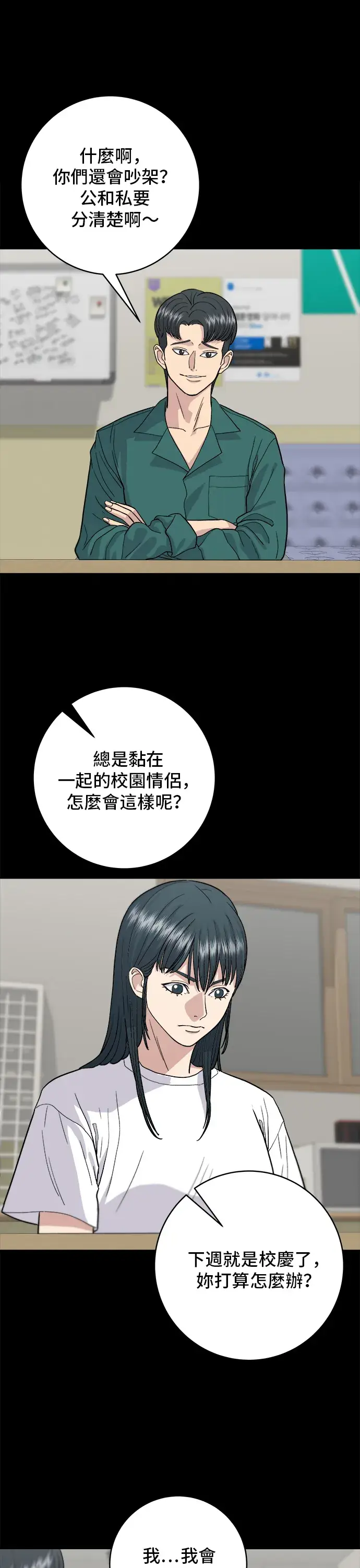《米虫的一日三餐》第23话 葱饼图12