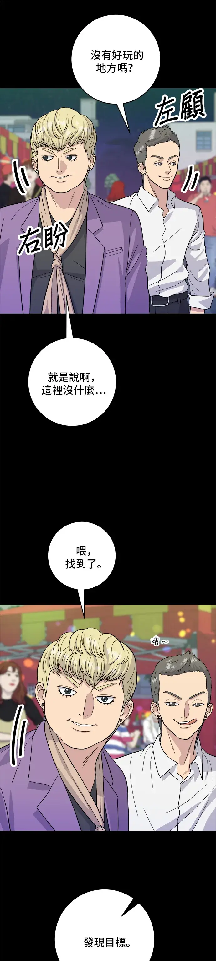 《米虫的一日三餐》第23话 葱饼图20