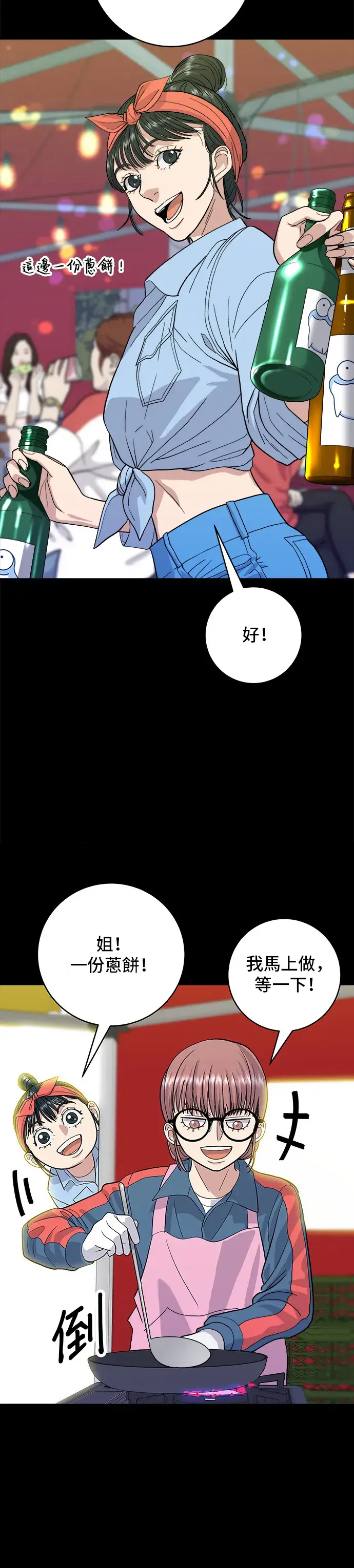 《米虫的一日三餐》第23话 葱饼图21