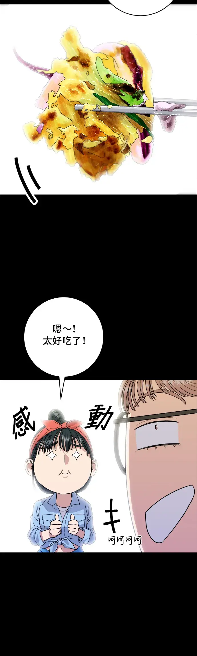《米虫的一日三餐》第23话 葱饼图24