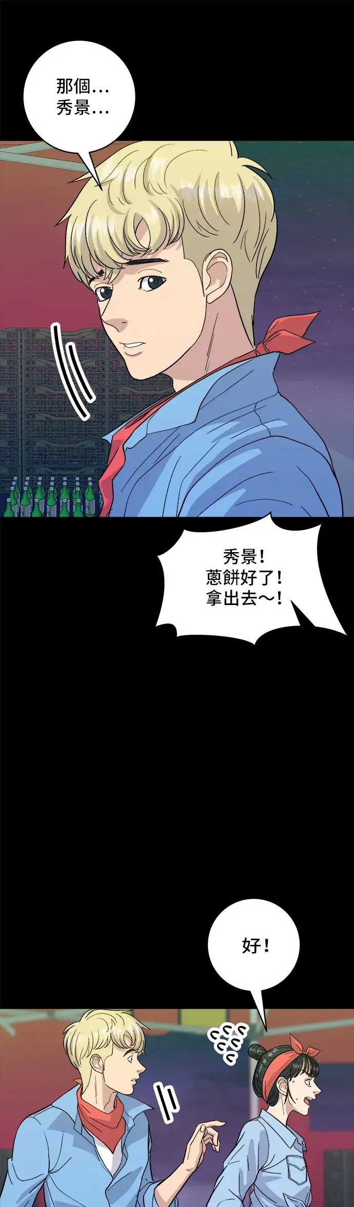 《米虫的一日三餐》第23话 葱饼图27