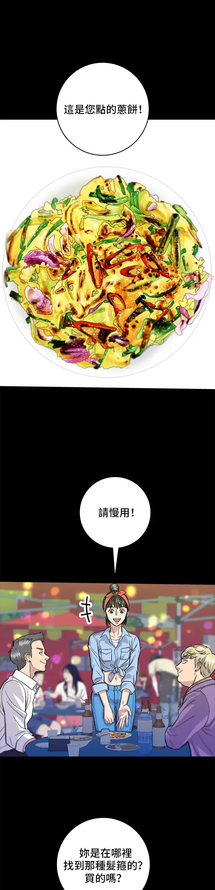 《米虫的一日三餐》第23话 葱饼图29