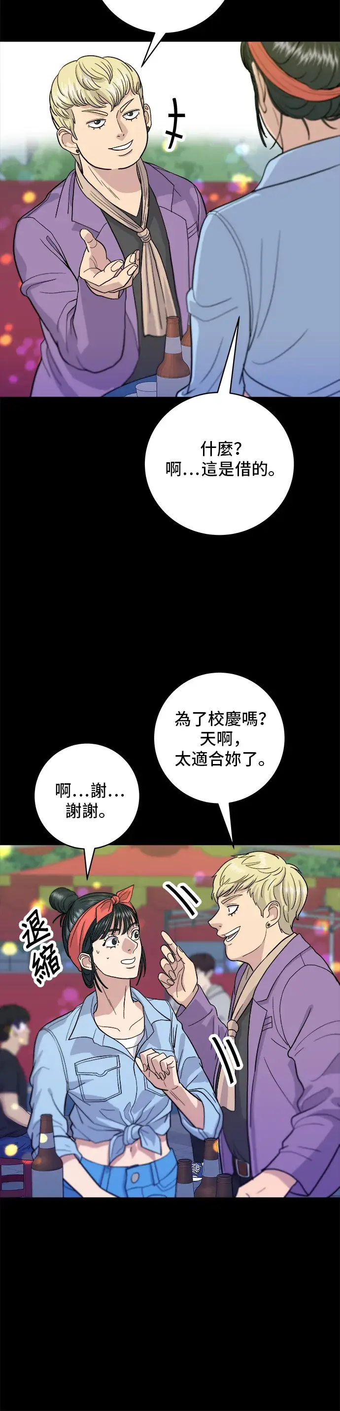 《米虫的一日三餐》第23话 葱饼图30