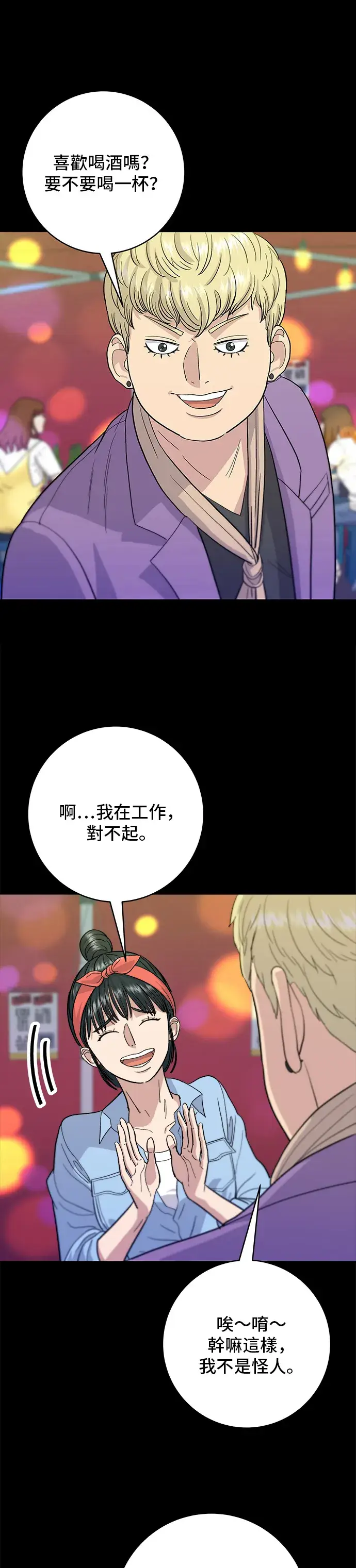 《米虫的一日三餐》第23话 葱饼图31