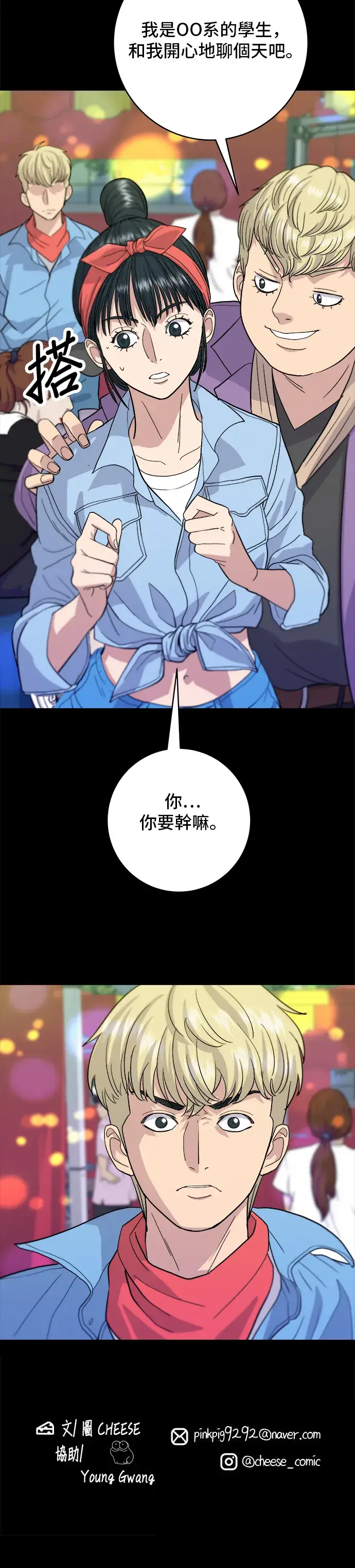 《米虫的一日三餐》第23话 葱饼图32