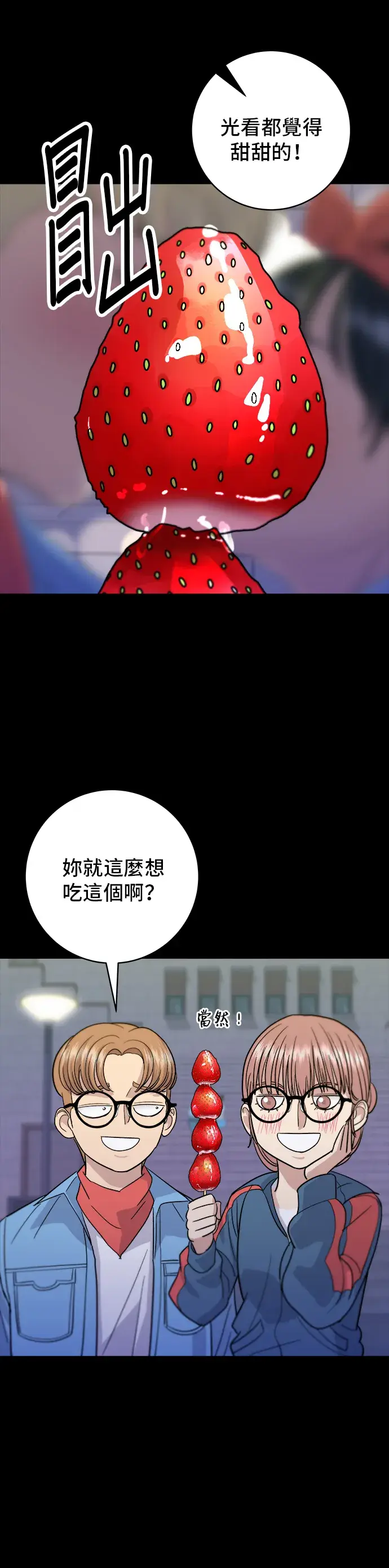 《米虫的一日三餐》第24话 烧酒与糖葫芦图30