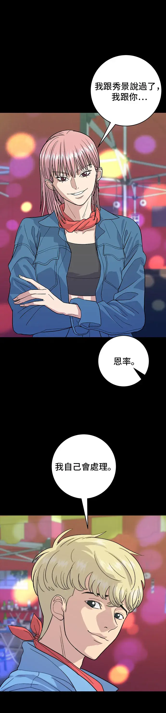 《米虫的一日三餐》第24话 烧酒与糖葫芦图5
