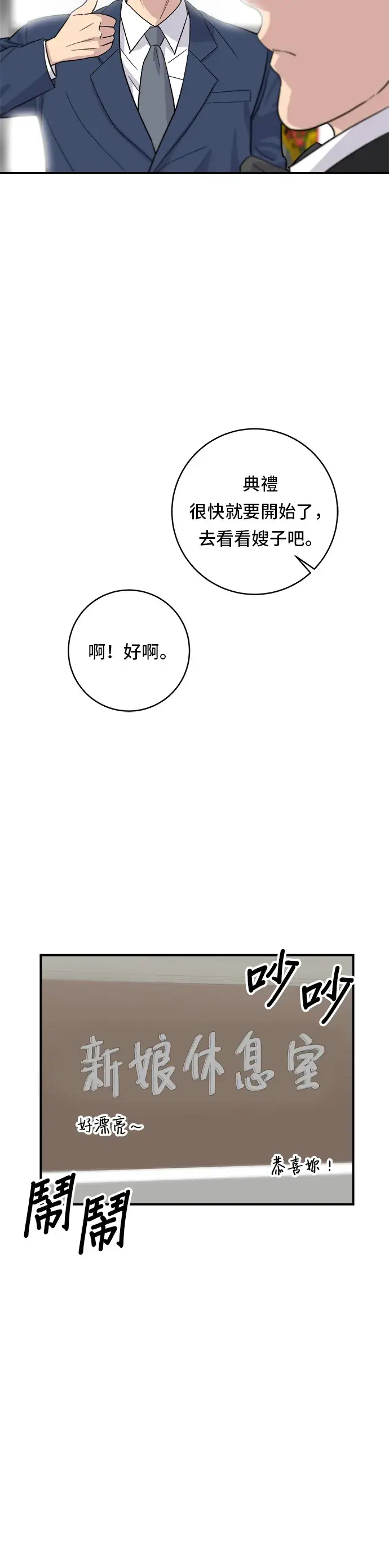 《米虫的一日三餐》第25话 排骨汤图11
