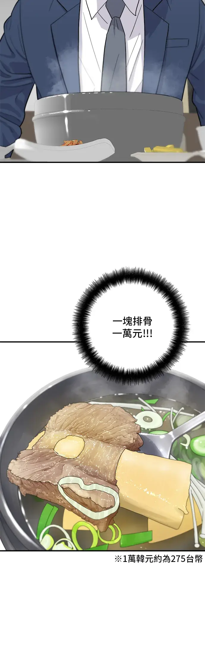 《米虫的一日三餐》第25话 排骨汤图19