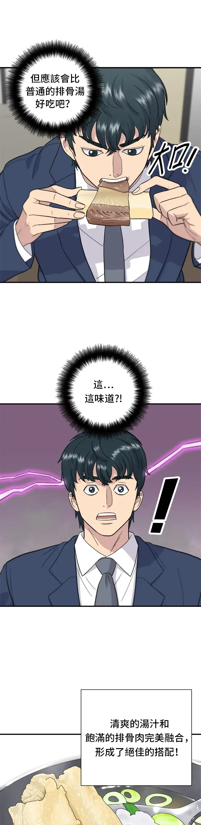 《米虫的一日三餐》第25话 排骨汤图20