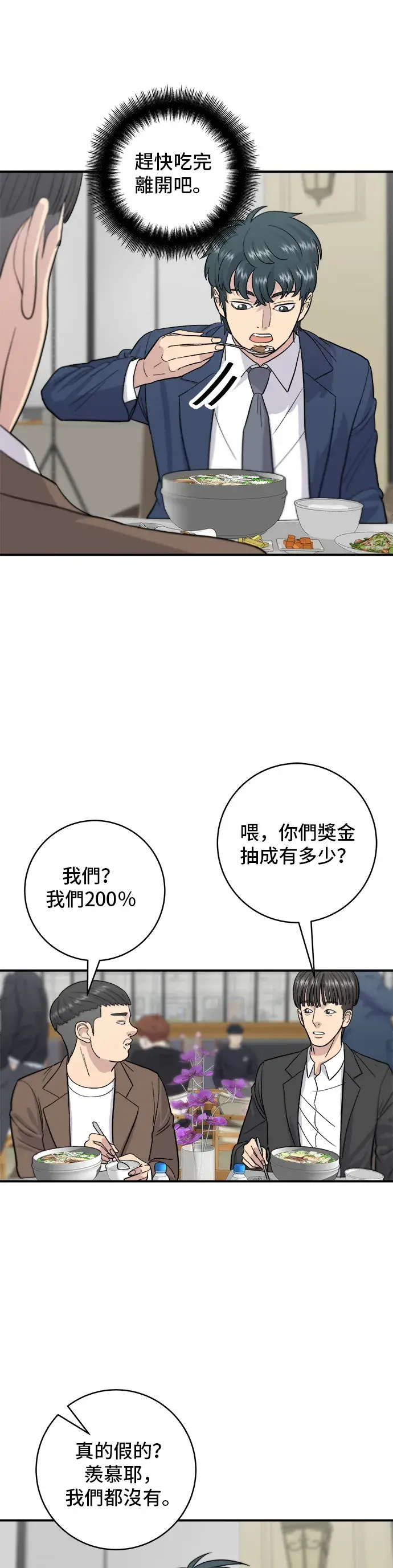 《米虫的一日三餐》第25话 排骨汤图22