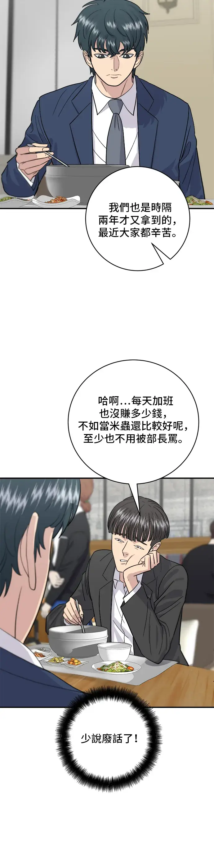 《米虫的一日三餐》第25话 排骨汤图23